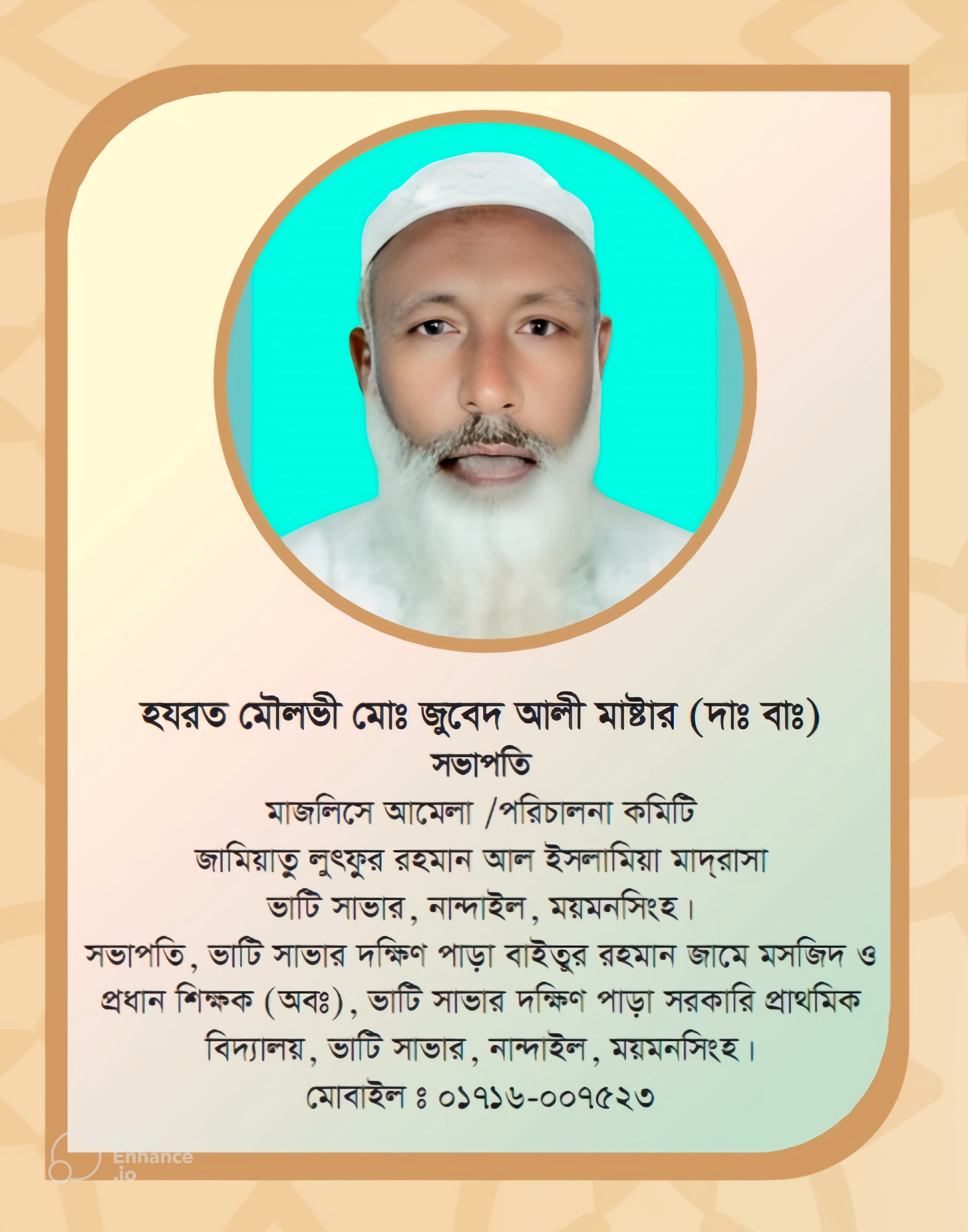 হযরত মৌলভী মোঃ জুবেদ আলী মাষ্টার (দাঃ বাঃ)