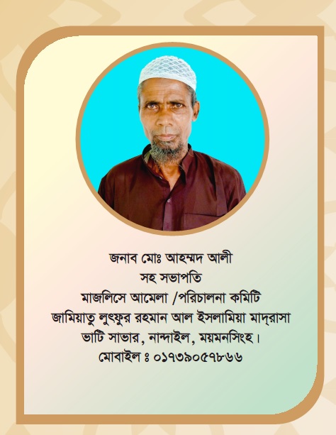 জনাব মোঃ আহম্মদ আলী (দাঃ বাঃ)